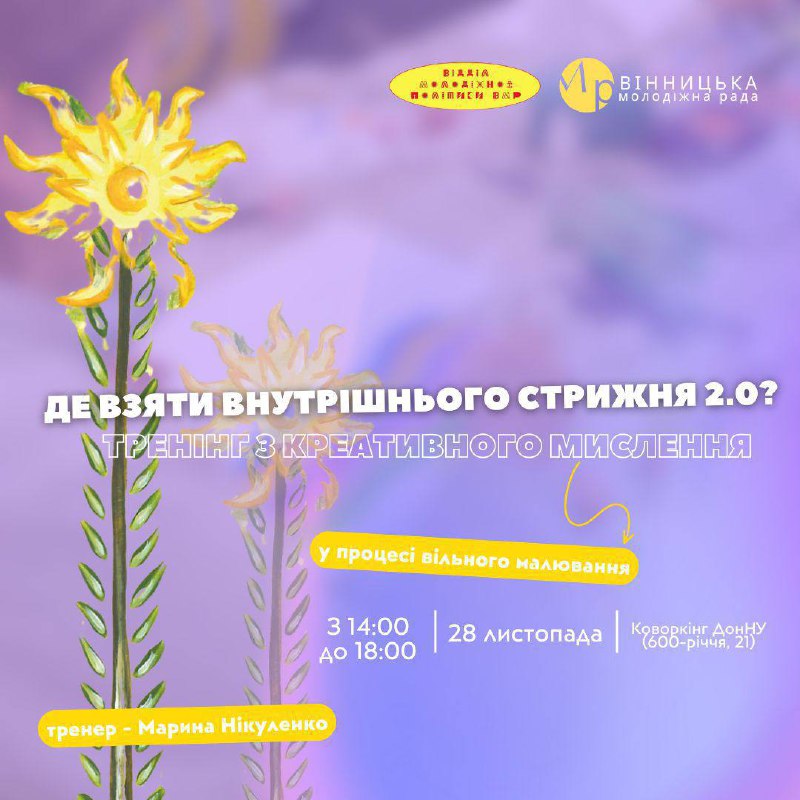 У  Вінниці проведуть тренінг з креативного мислення для молоді
